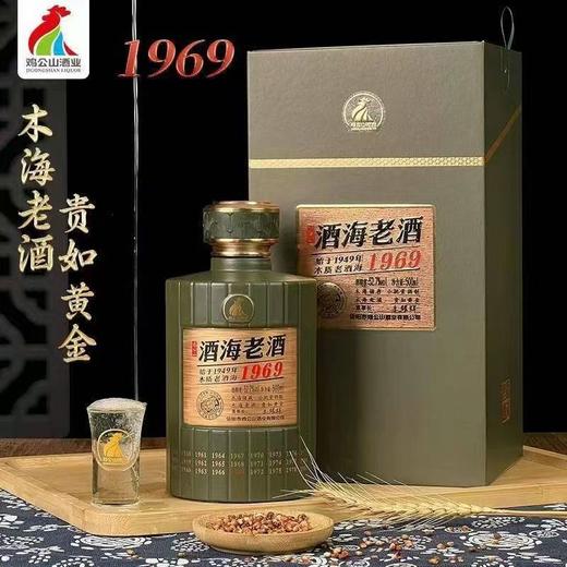 【茶叶节专属】鸡公山浓香型白酒52.7度酒海1969整箱500ml*4瓶 商品图1