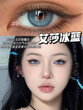 日抛BOLLYCON 艾莎冰蓝 14.2mm (着色13.3mm)