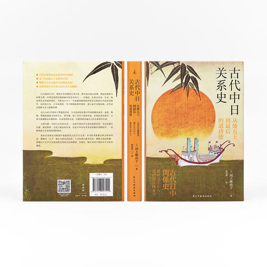古代中日关系史：从倭五王到最后的遣唐使 著者：[日] 河上麻由子 商品图3