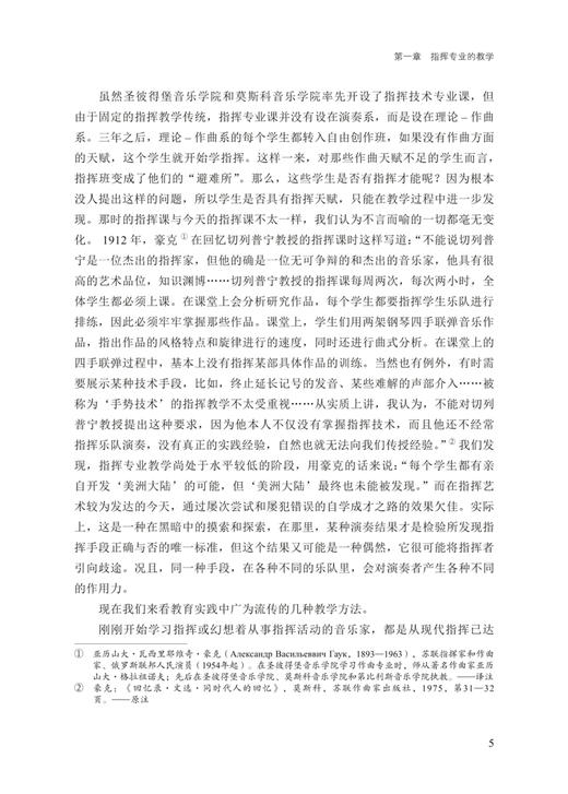 论指挥家的培养 / [俄]伊利亚·穆辛著；焦飞虎译. 上海音乐出版社 商品图7