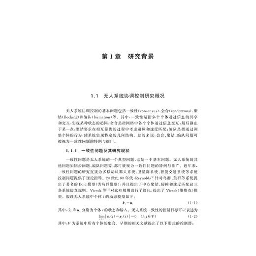 非线性无人系统协调控制理论与应用/彭钧敏 王晓东 李超勇著/浙江大学出版社 商品图1