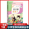 春天被卖光了 一年级下册fb小学生快乐阅读丛书1年级下学期寒假课外书 李光卫主编 上海教育出版社课外阅读书籍 商品缩略图0