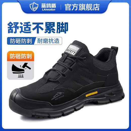 蓝鸥盾新款四季款劳保鞋防砸防刺穿欧标钢包头达标4.0㎜凯夫拉底橡胶底超纤黑色低帮安全鞋 商品图0