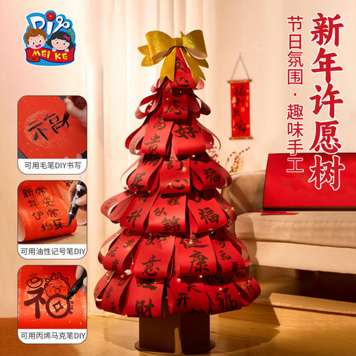 春节元旦蛇年新年许愿树手工diy儿童制作材料幼儿园环创装饰2025 商品图3