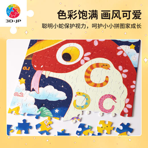 200片 T1232 木星星-聪明小蛇视力表 商品图3