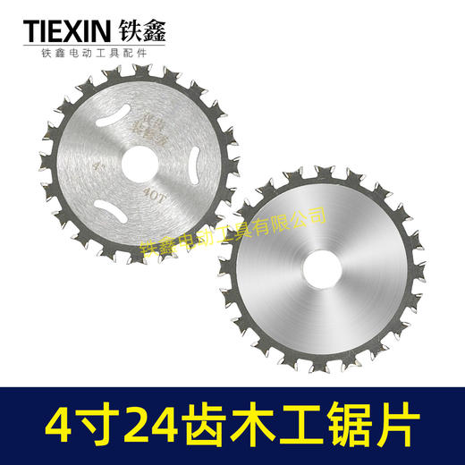 【货号04284】锋利型4寸24齿木工锯片角磨机 切割片木工开槽片 商品图7