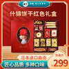 2025年春节小红帽子全系列礼盒💥十锦饼干红色礼盒💞 商品缩略图1