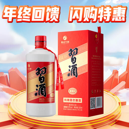 【年终特惠】习酒 圆习酒 酱香型 53度 500ml 商品图0