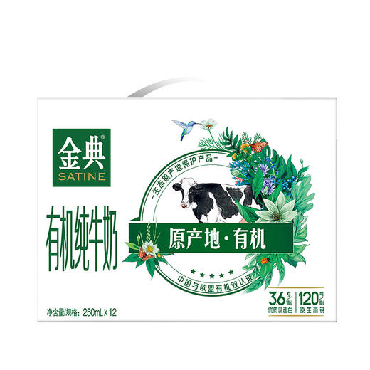 伊利金典纯牛奶250ml*12盒--LZY 商品图2