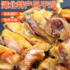 荆门非遗农家风干鸡/风干鸭/风干鸭边腿 商品缩略图0