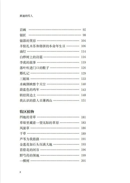 班迪的雪人 大作家小读者书系 鲍尔吉·原野经典作品fb中小学生课外阅读书籍 上海教育出版社 商品图3