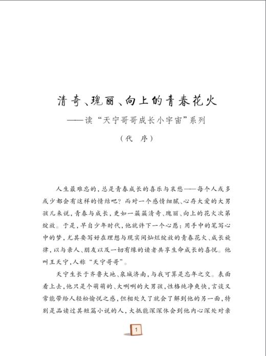 定格这世界 正版 王天宁著fb天宁哥哥成长小宇宙 定格这个世界 山东大学出版社 商品图3