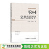 农村公共组织学【	 陈文胜，胡扬名，主编 官方正版，可开发票】 商品缩略图0