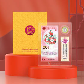 【康银阁装帧】2025蛇年纪念币纪念钞