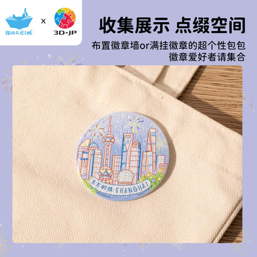 16片 徽章拼图 BD1144 上海，东方明珠 商品图3