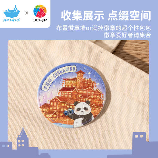 16片 徽章拼图 BD1142 重庆，洪崖洞打卡！ 商品图3
