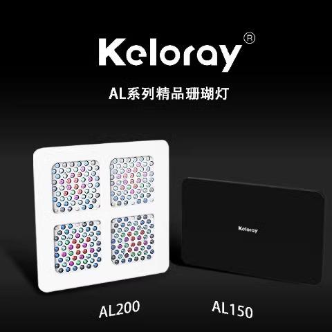 钜彩KELORAY AL200/150珊瑚灯 商品图4