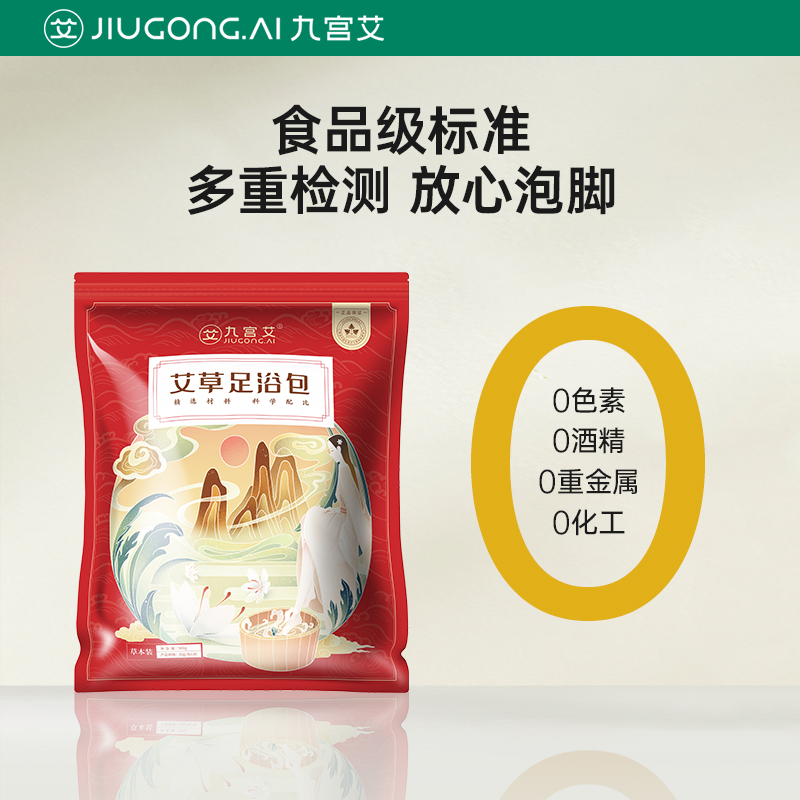 九宫艾艾草泡脚药包 中药艾叶生姜泡脚包 藏红花益母草草本足浴包家用