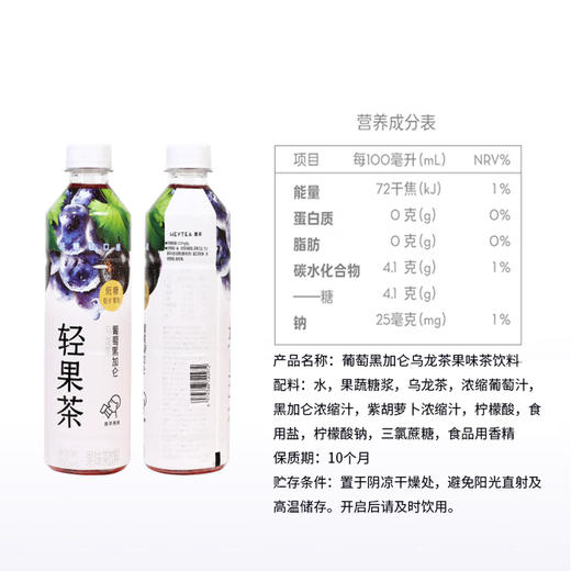 喜茶葡萄黑加仑乌龙茶果味茶饮料450ml*15瓶--LZY 商品图2