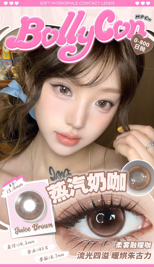 日抛BOLLYCON 蒸汽奶咖 14.2mm (着色13.4mm) 商品图0