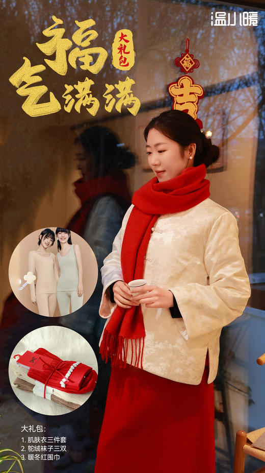 2025年福气满满大礼包 商品图0