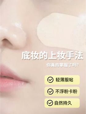 🙋‍♀️新手化妆教程——底妆篇