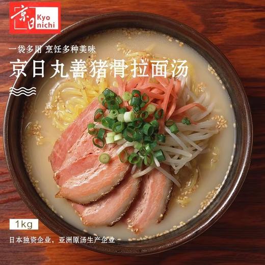 京日丸善猪骨拉面汤6117浓缩拉面汤味千日式汤面原料汤底豚骨1kg 商品图1