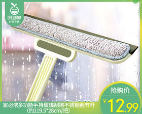 家必洁多功能手持玻璃刮擦不锈钢两节杆（约119.5*28cm/把）