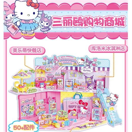 【潮玩】三丽鸥 购物商城（需手动组装）【无批次】 商品图2