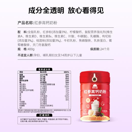 【供货】草牧里 早补晚眠礼盒 （红参高钙奶粉*1罐+酸枣仁高钙奶粉*1罐） 礼见心意贴心之选 商品图8