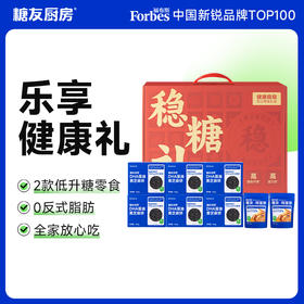【 放心零食礼盒】糖友厨房 乐享健康礼 DHA藻油黑芝麻饼6盒(165g/盒)+鸡蛋饼2袋(100g/袋)  配料干净