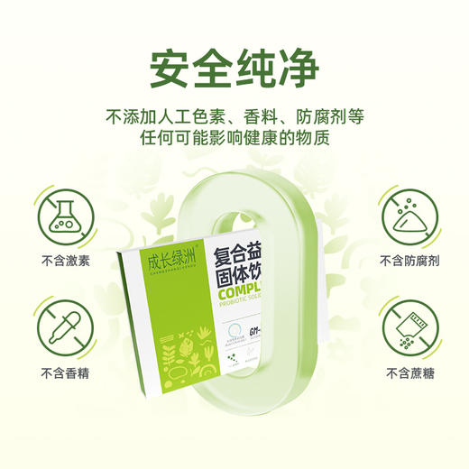 成长绿洲复合益生菌儿童成人感敏MG080 商品图1