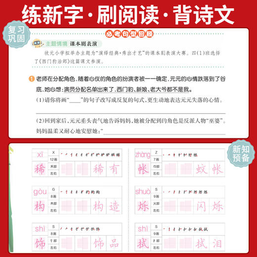 2025状元笔记寒假预备21天领跑新学期寒假衔接作业一二三四五六年级语文数学人教版北师大版 商品图2