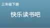 快乐读书吧《克雷洛夫寓言》第十一课：我的展示计划 商品缩略图0