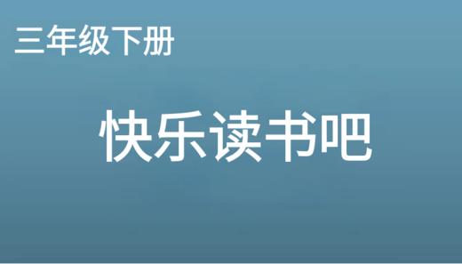 快乐读书吧《克雷洛夫寓言》第十一课：我的展示计划 商品图0