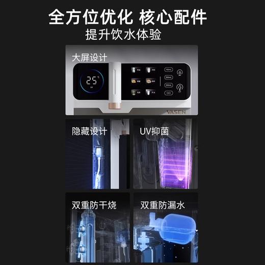 VASEN伟星 如意系列 多功能管线机六档水温四档水量防干烧壁挂式 商品图2