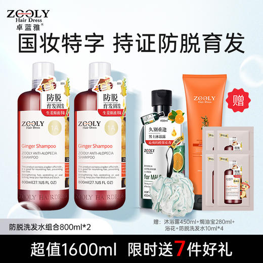 【洗护好物 |卓蓝雅 生姜防脱育发控油去屑洗护组合】专为脱发星人研制，养肤级配方温和不伤发，防脱控油且蓬松，泡沫细腻深层清洁头皮，3洗1护满足不同需求 商品图6
