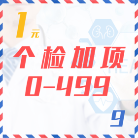 个检加项（0-499  9Z）