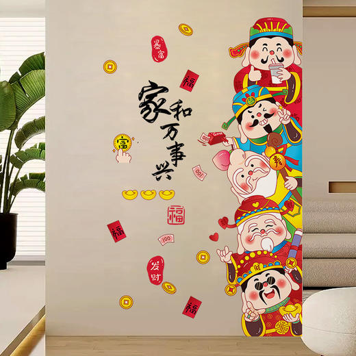【五福路财神爷临门口】福禄寿喜财装饰贴画 入户玄关背景墙面贴纸  商品图3