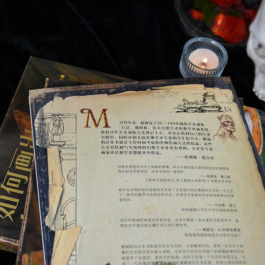 如何画出幻想世界：从创意构思到写实表现 商品图2