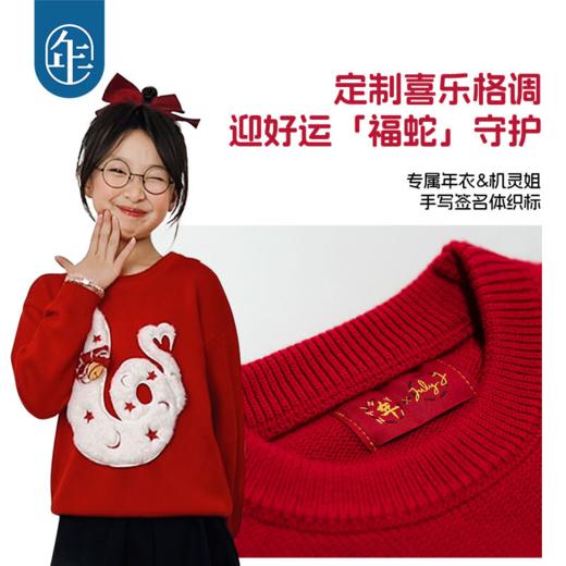 【机灵姐联名款】年衣童装儿童毛衣女款新款冬季中国风宝宝针织衫毛衫拜年服机灵蛇毛衣 商品图3