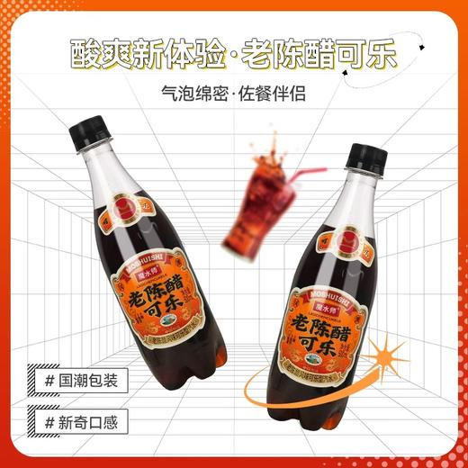 魔水师老陈醋可乐500ml*2起瓶装碳酸饮料风味汽水 饮品 商品图4