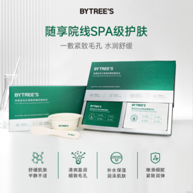 【三八节】院线SPA级软膜柏翠丝毛孔紧致抗皱舒缓控油保湿软膜