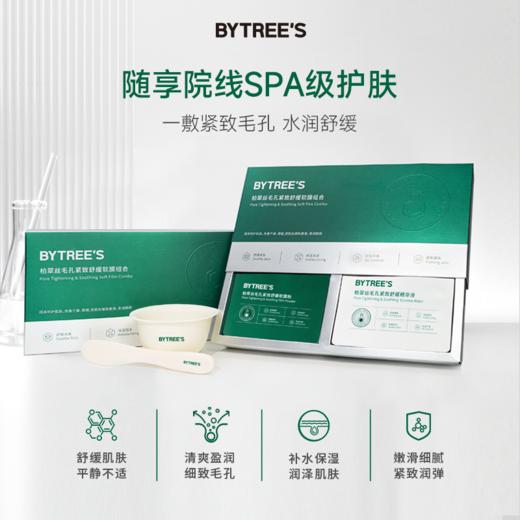 【三八节】院线SPA级软膜柏翠丝毛孔紧致抗皱舒缓控油保湿软膜 商品图0