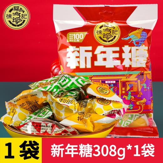 【国潮新年礼！就选徐福记】年货好礼！徐福记新年糖420g 徐福记糖果礼盒 混合口味 结婚喜糖小零食 年货送礼-QQ 商品图4