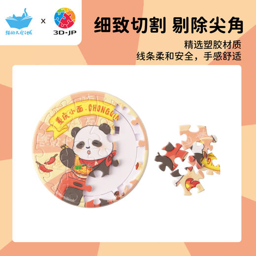 16片 徽章拼图 BD1143 重庆，板凳小面好安逸 商品图1