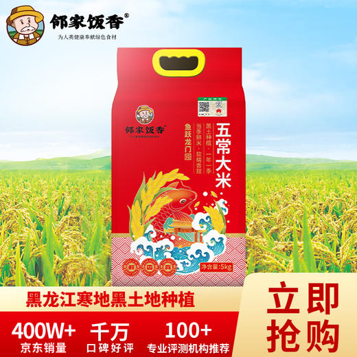邻家饭香 鱼跃龙门款五常大米 5kg/袋 商品图2