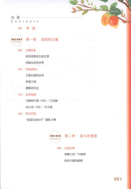 我爱你中国书籍 开学第一课 人民文学出版社fb一年级二年级课外书 小学生四五六年级寒假课外阅读图书儿童读物 商品图3