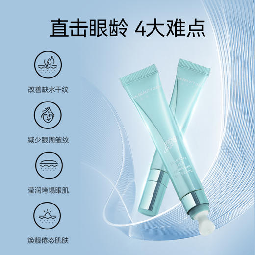 【双十二返场】海葡萄凝水沁透保湿眼精粹啫喱-20ml 商品图1
