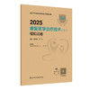 2025康复医学治疗技术（士）模拟试卷 2024年12月考试用书 燕铁斌 吴伟 主编 9787117370219 商品缩略图0